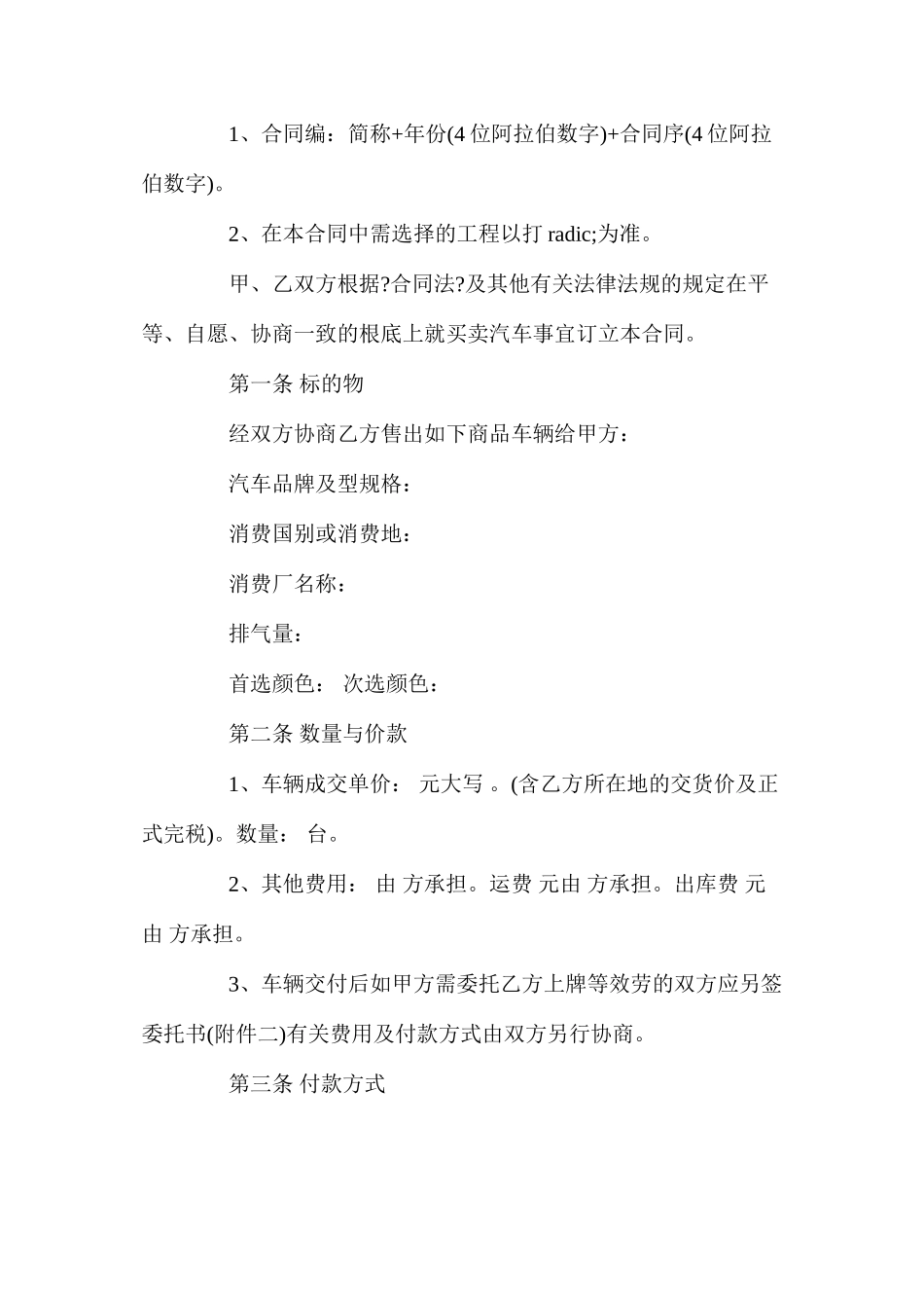 汽车买卖协议模板_第2页