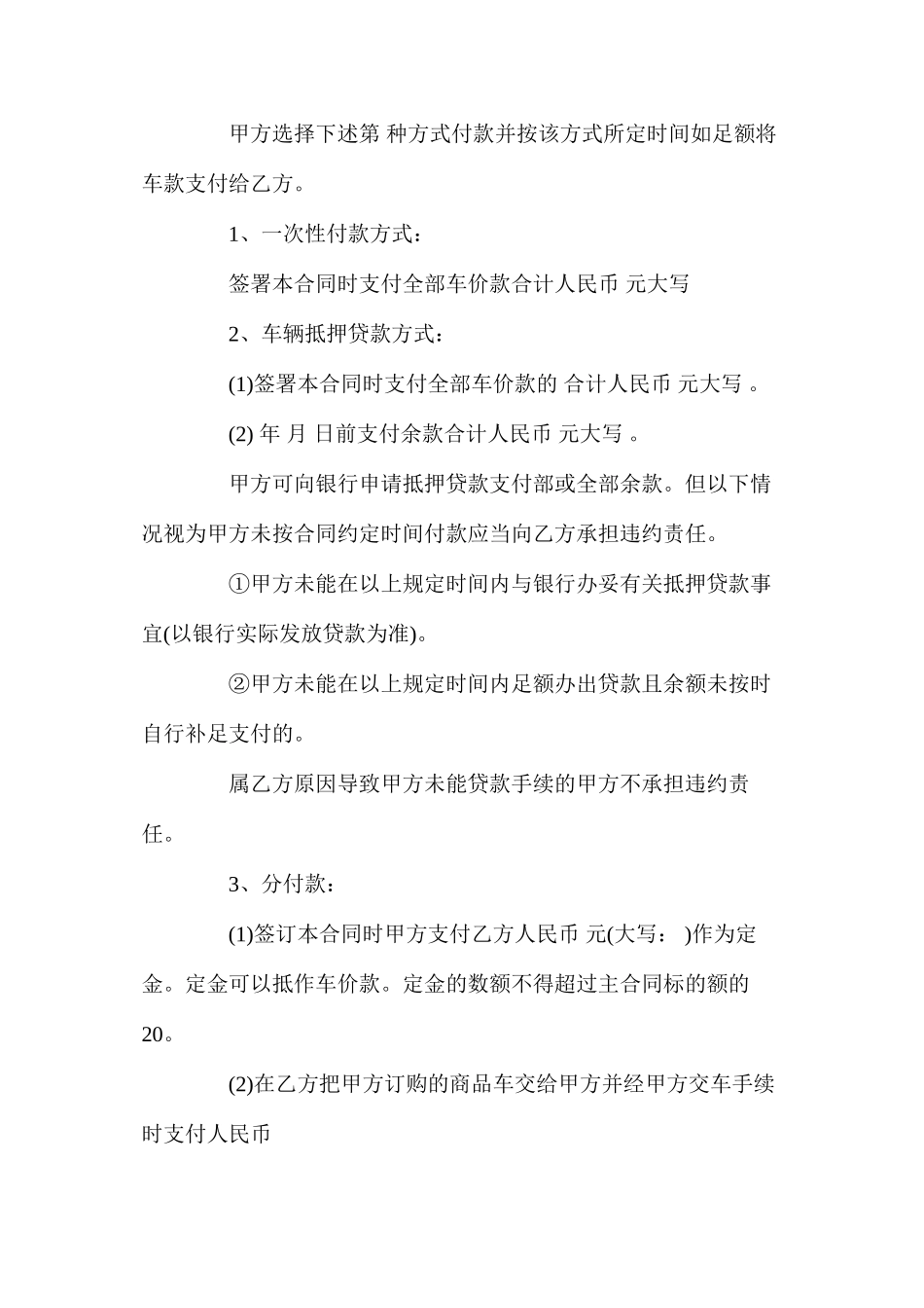 汽车买卖协议模板_第3页