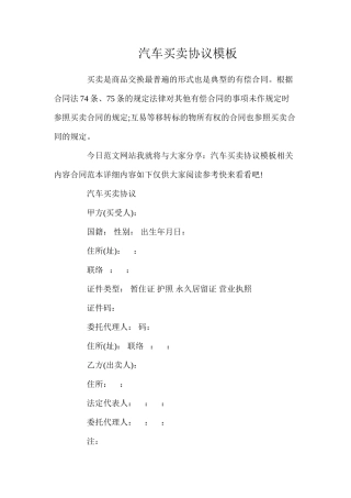 汽车买卖协议模板