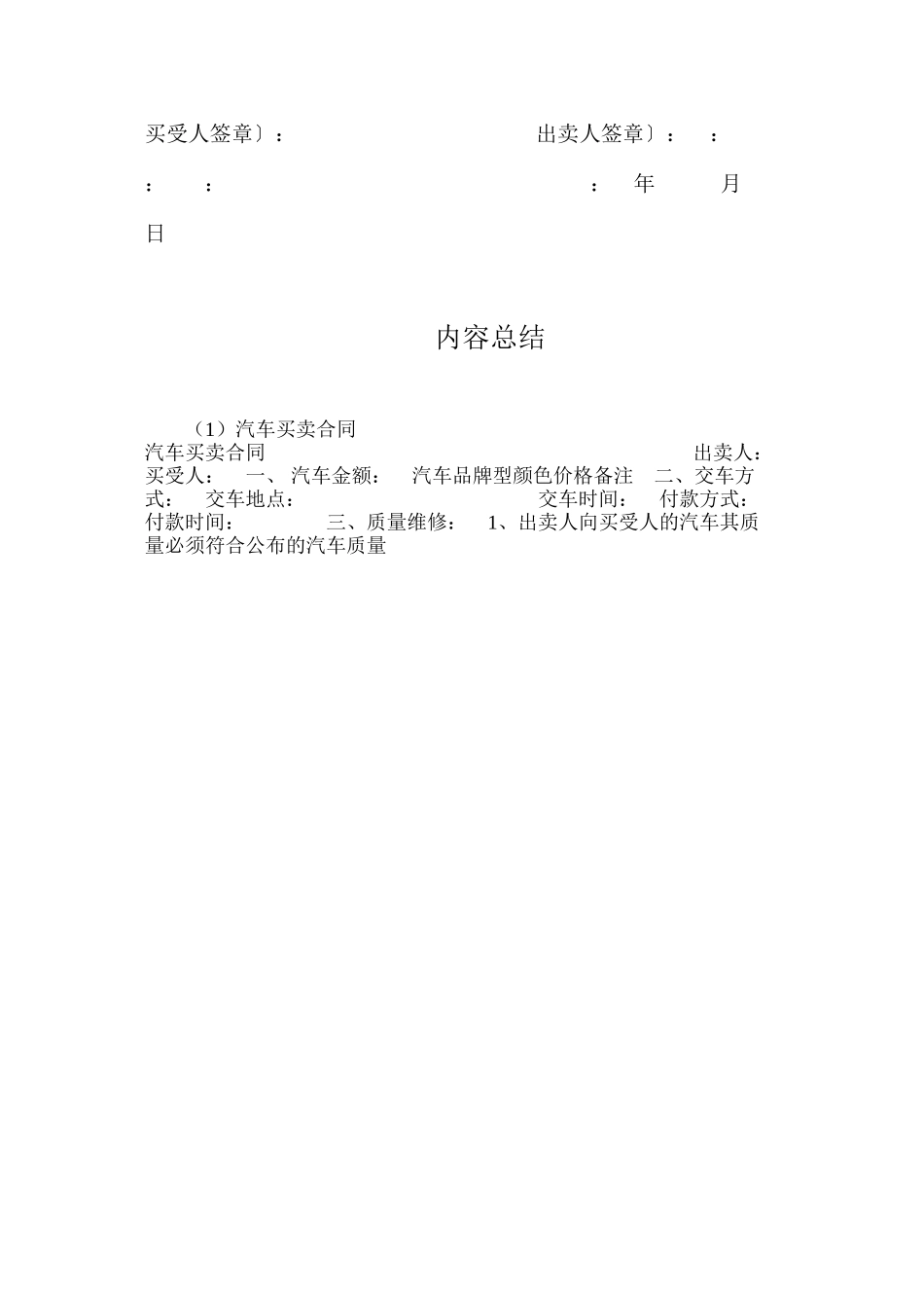 汽车买卖合同_第2页