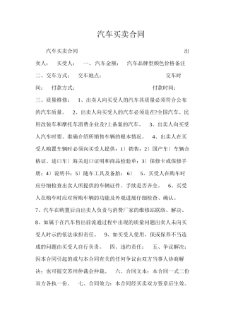 汽车买卖合同