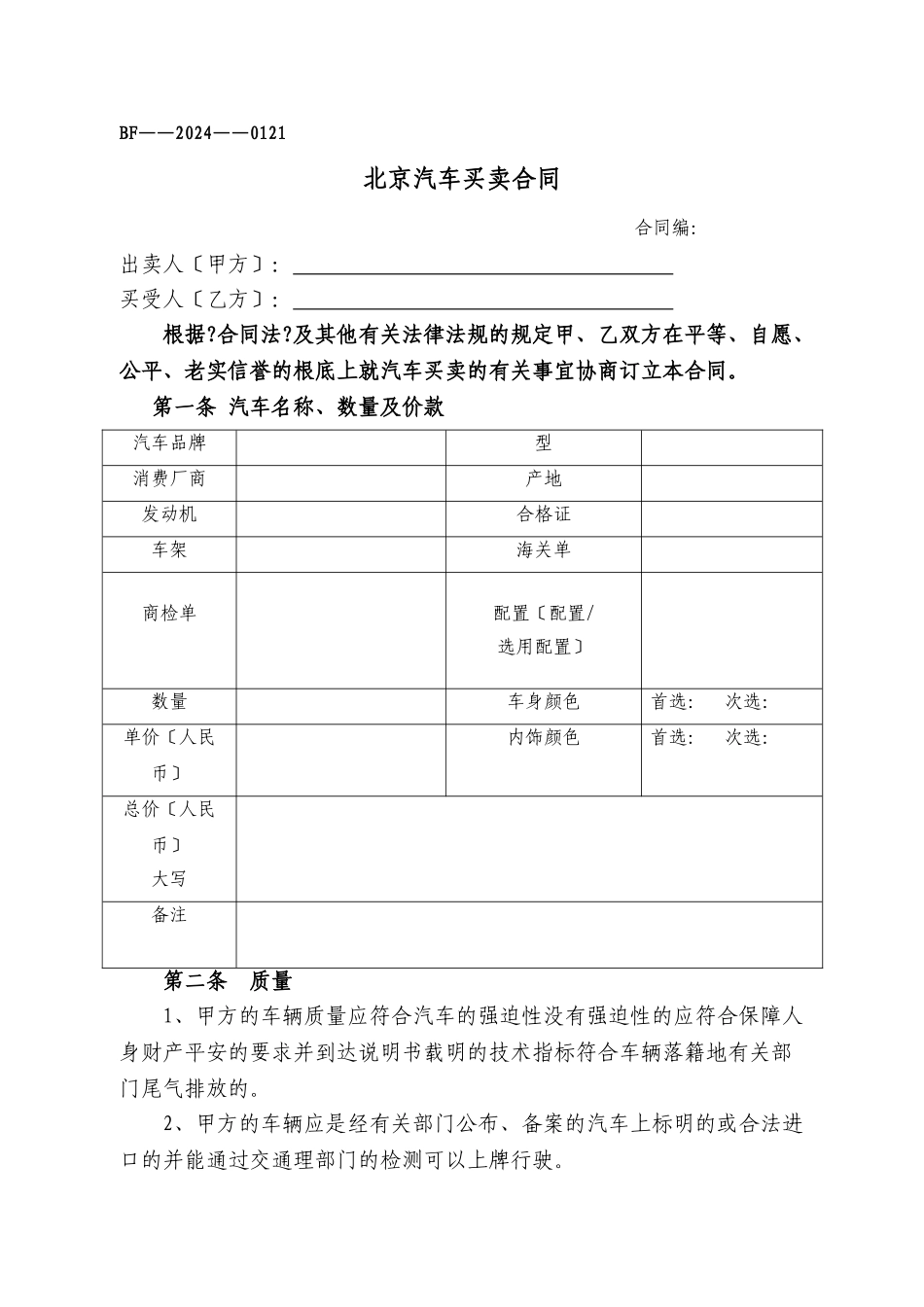 汽车买卖合同_第1页