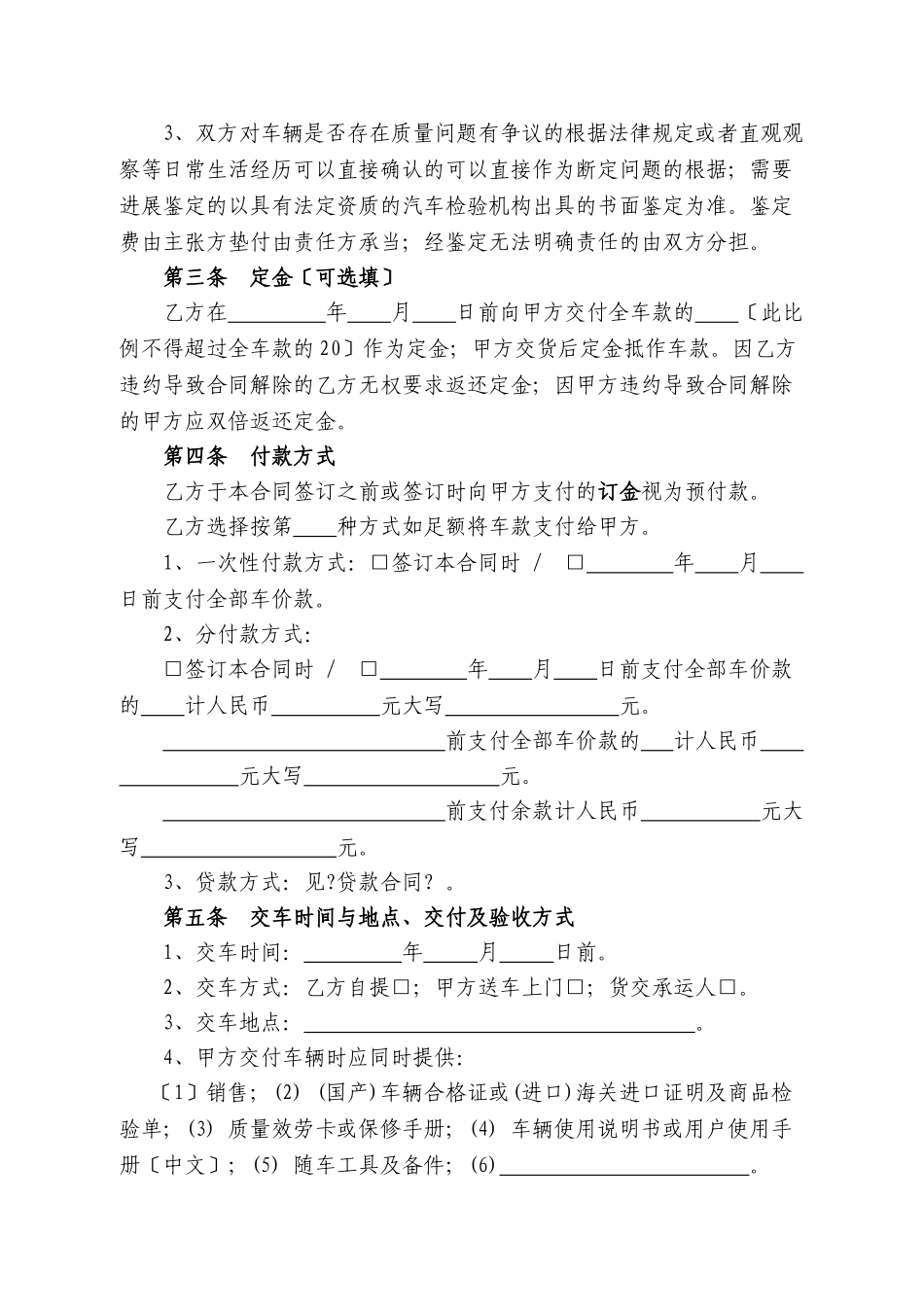 汽车买卖合同_第2页