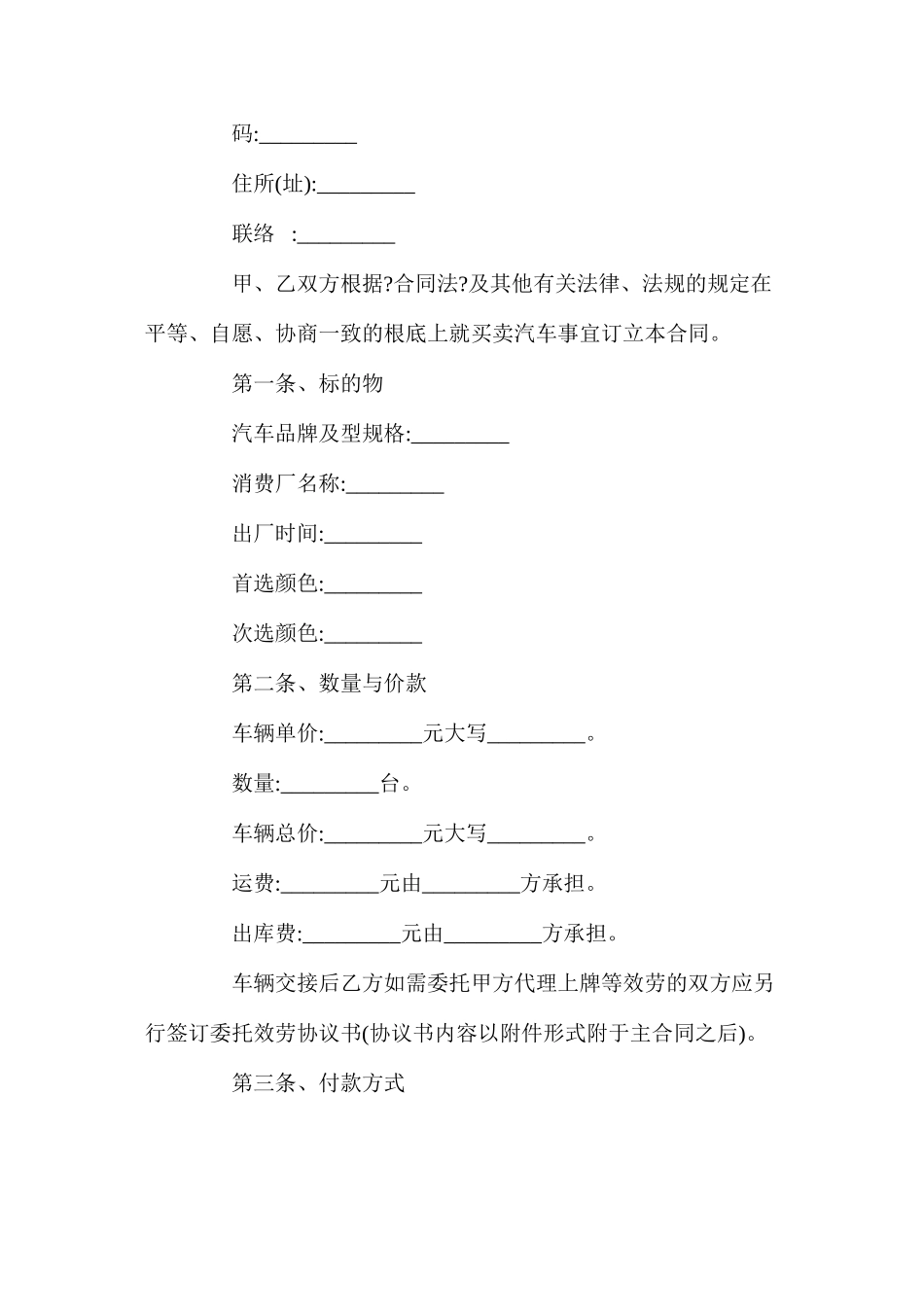 汽车买卖合同3_第2页
