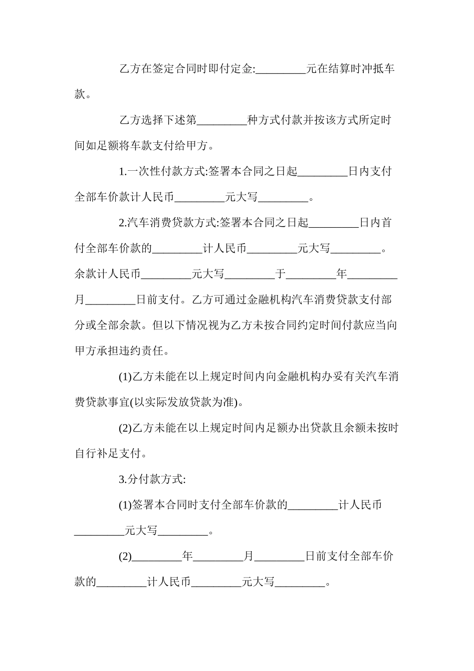 汽车买卖合同3_第3页