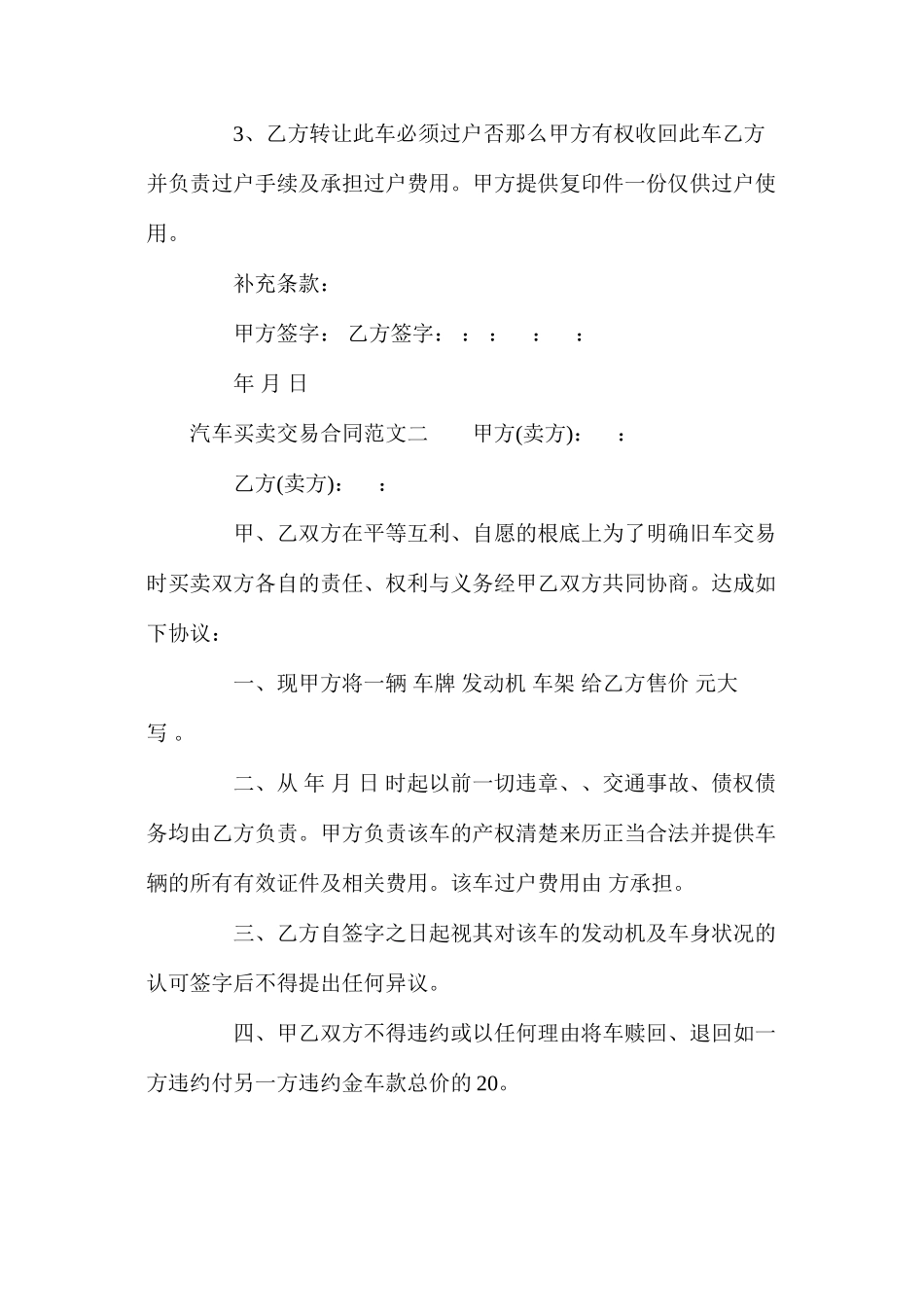 汽车买卖交易合同_第2页