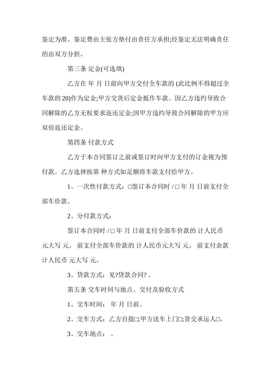 汽车买卖合同2_第2页