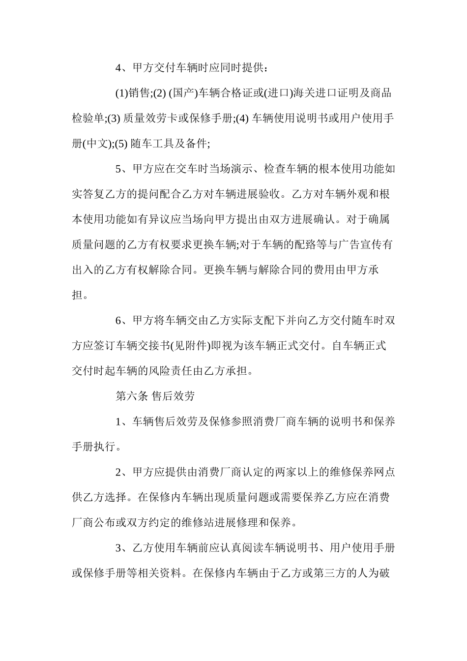 汽车买卖合同2_第3页