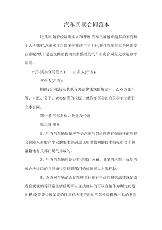 汽车买卖合同2