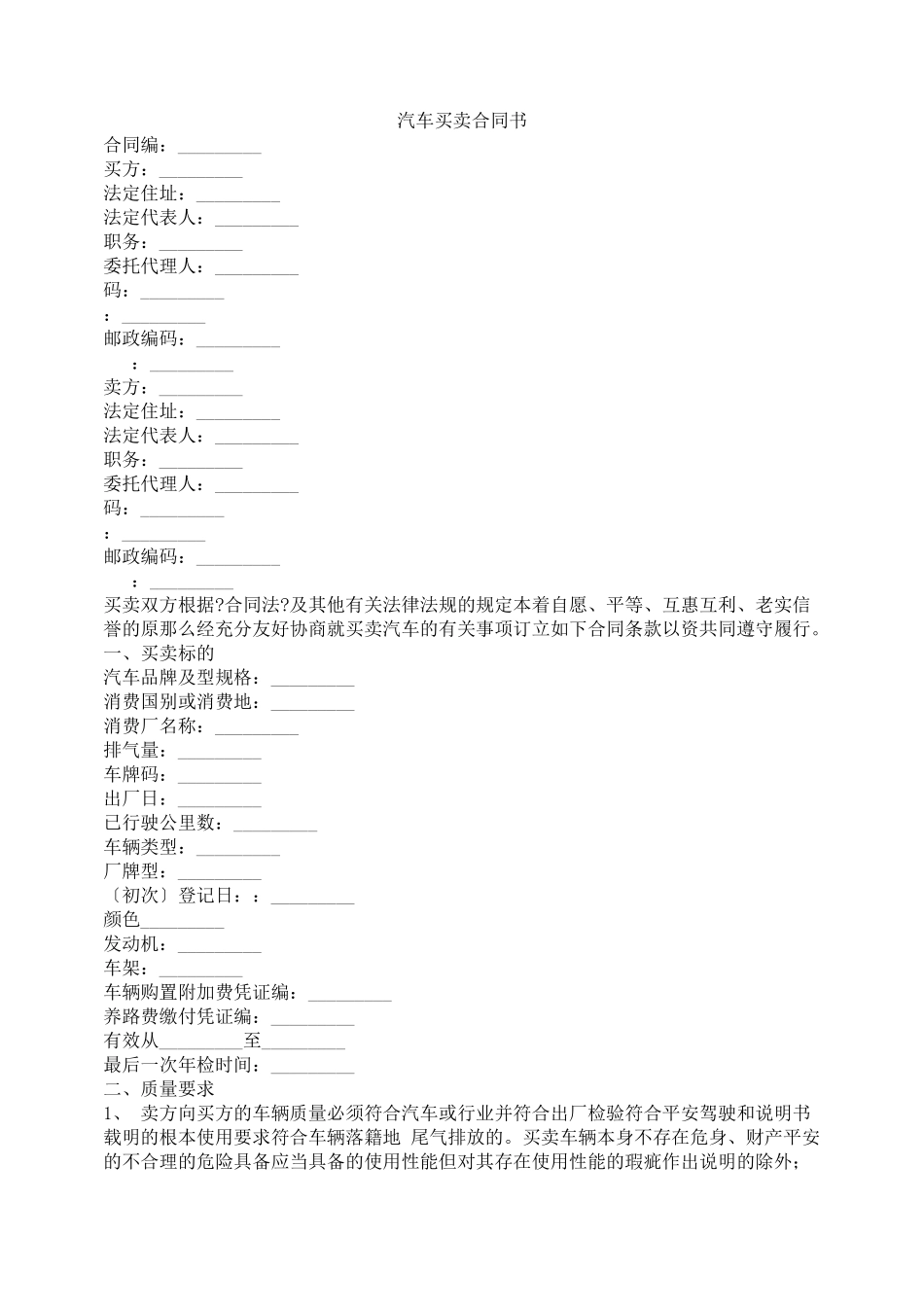 汽车买卖合同书_第1页