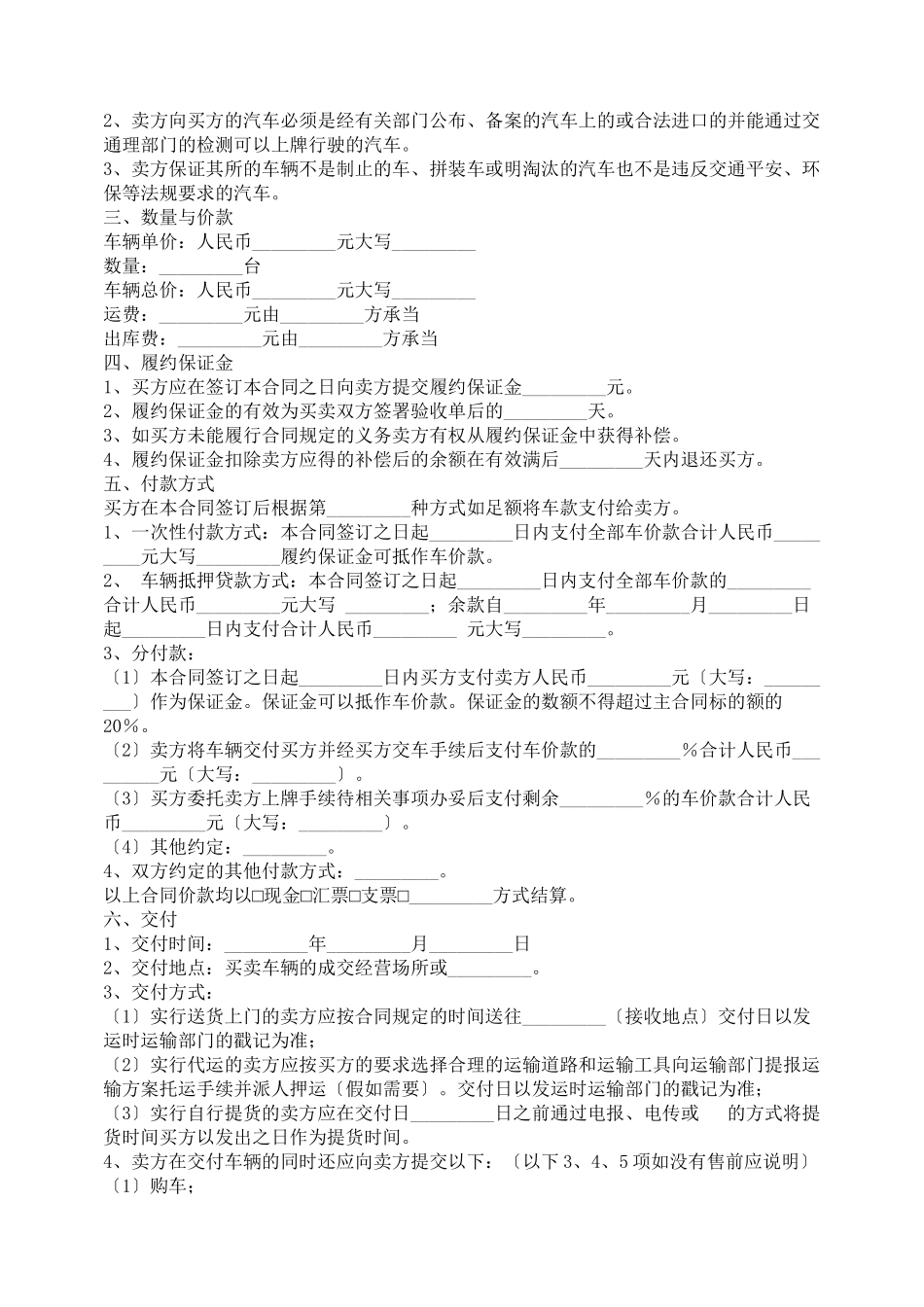 汽车买卖合同书_第2页