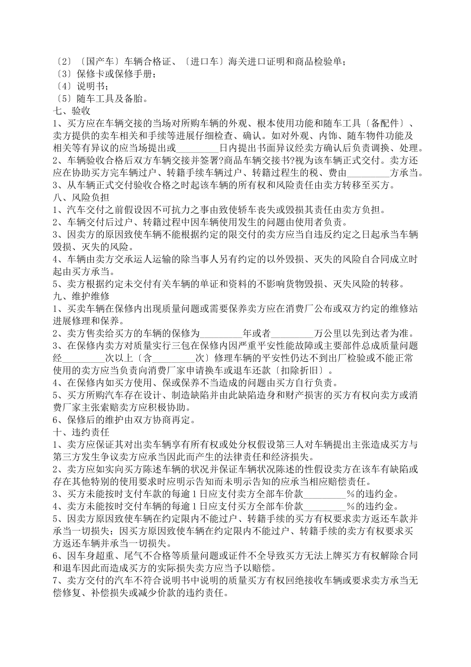 汽车买卖合同书_第3页