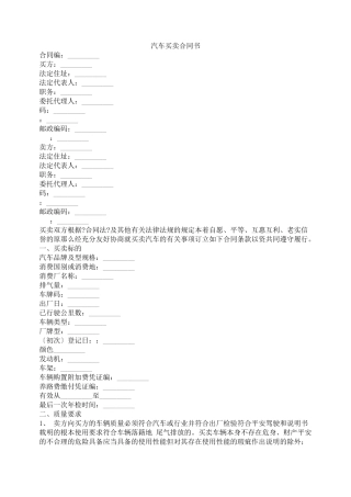 汽车买卖合同书