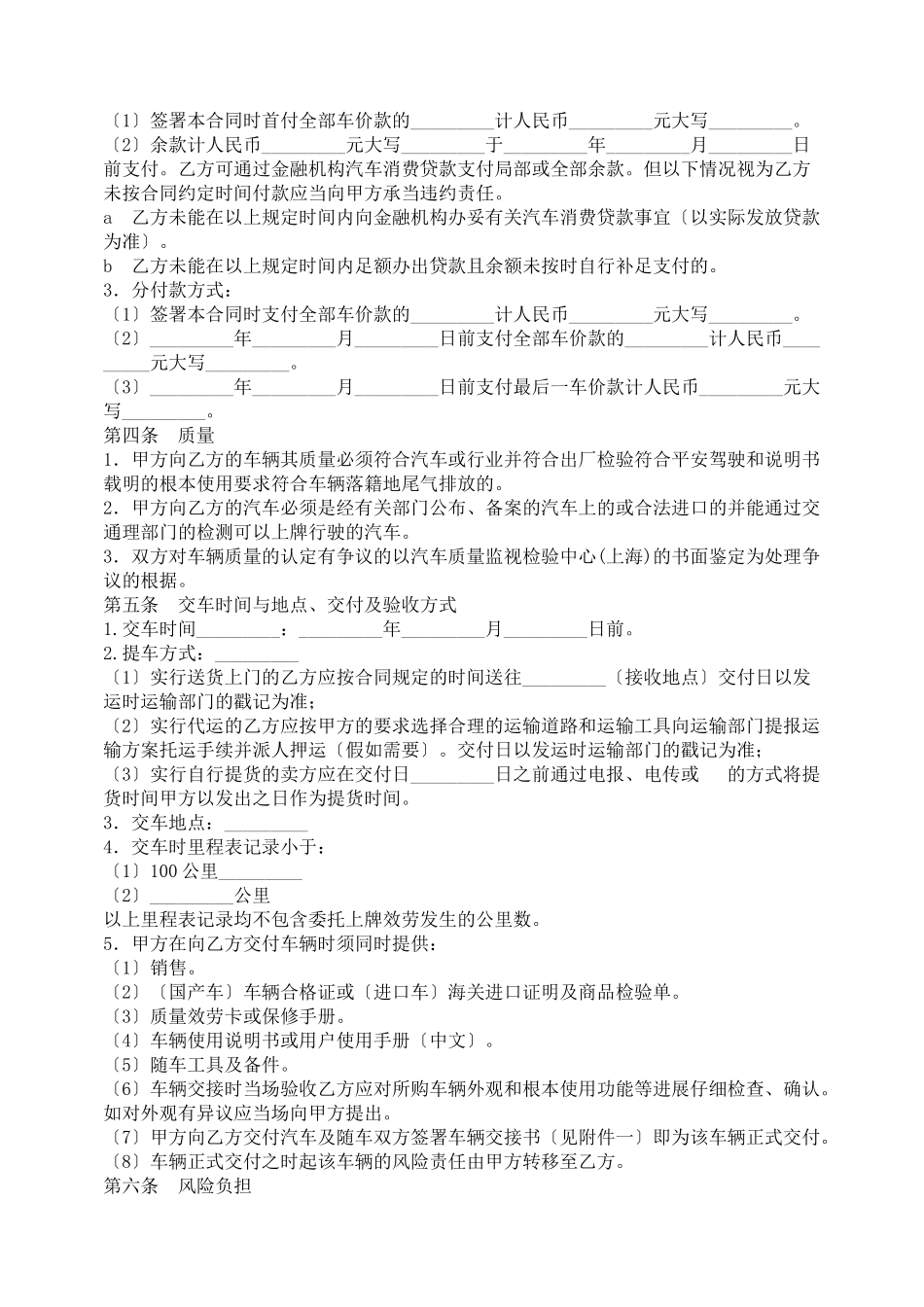 汽车买卖合同（1）_第2页