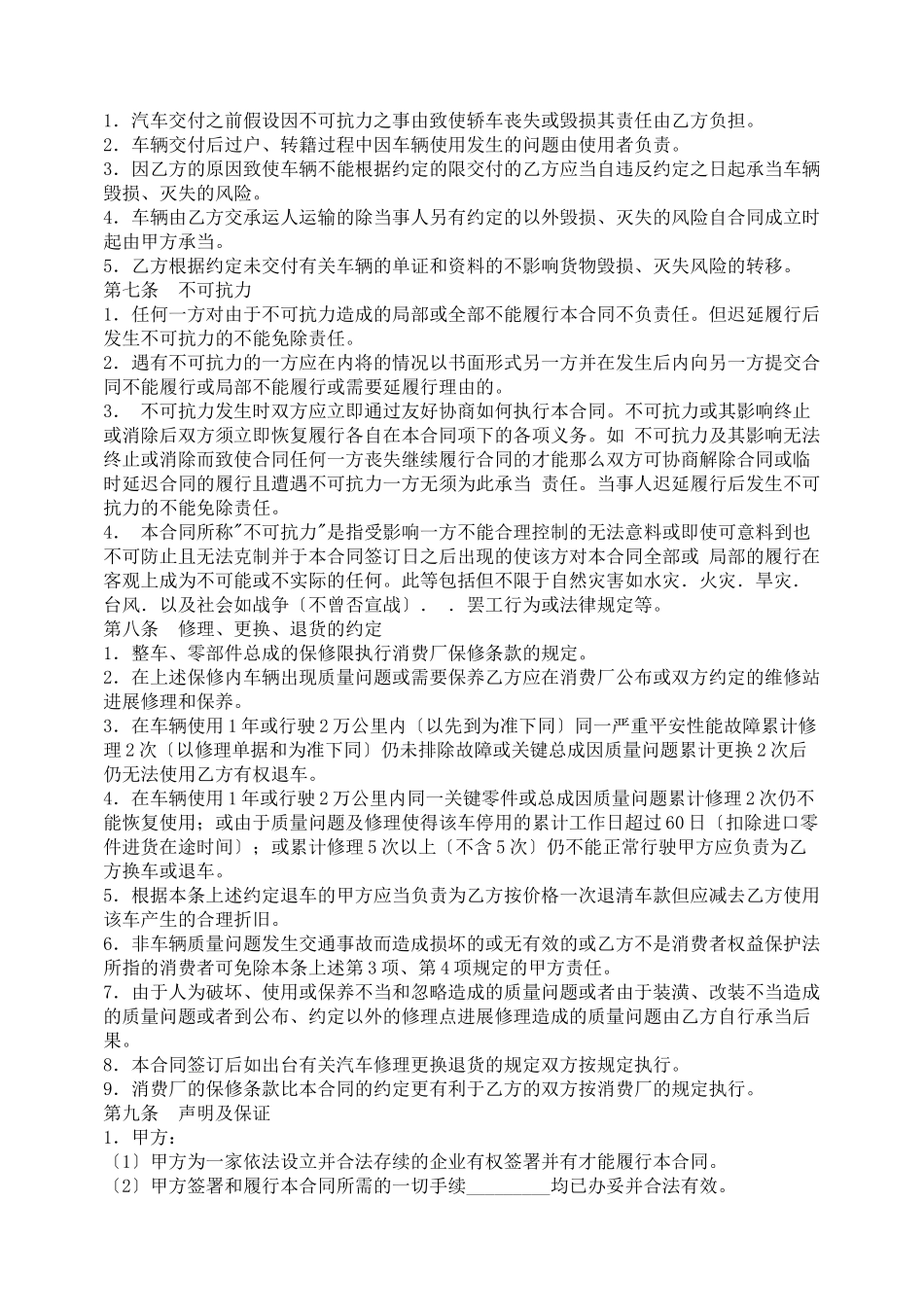 汽车买卖合同（1）_第3页