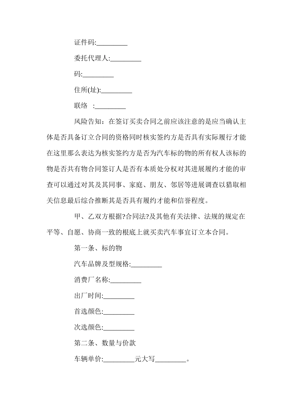 汽车买卖合同【简单版】_第2页