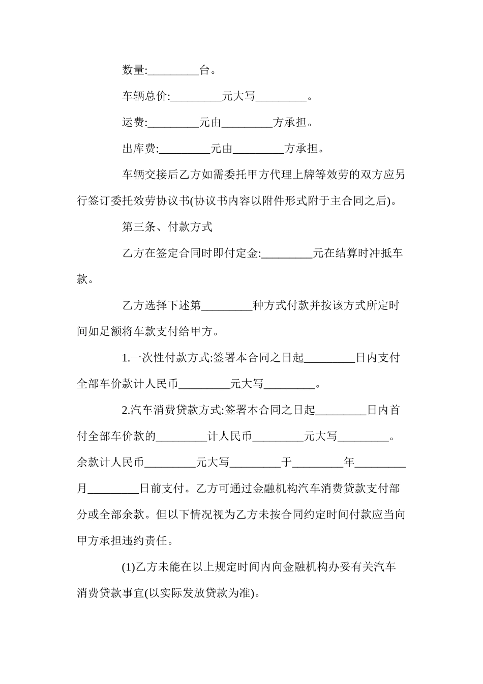 汽车买卖合同【简单版】_第3页