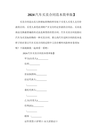 汽车买卖合同【简单版】
