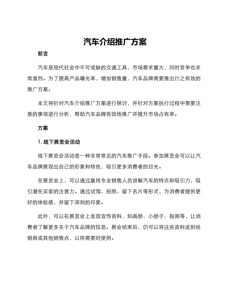 汽车介绍推广方案_第1页