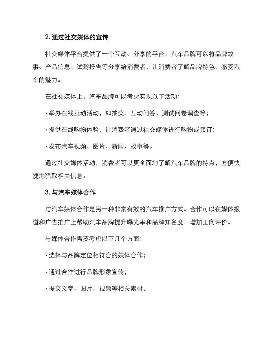 汽车介绍推广方案_第2页