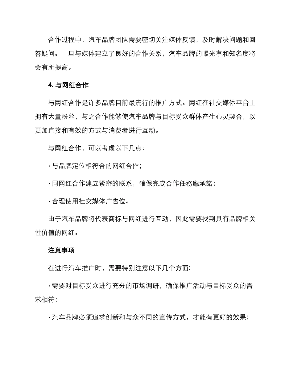 汽车介绍推广方案_第3页