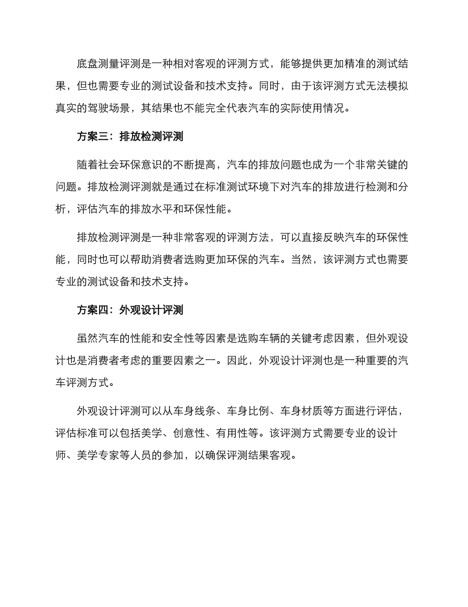 汽车优质评测方案_第2页