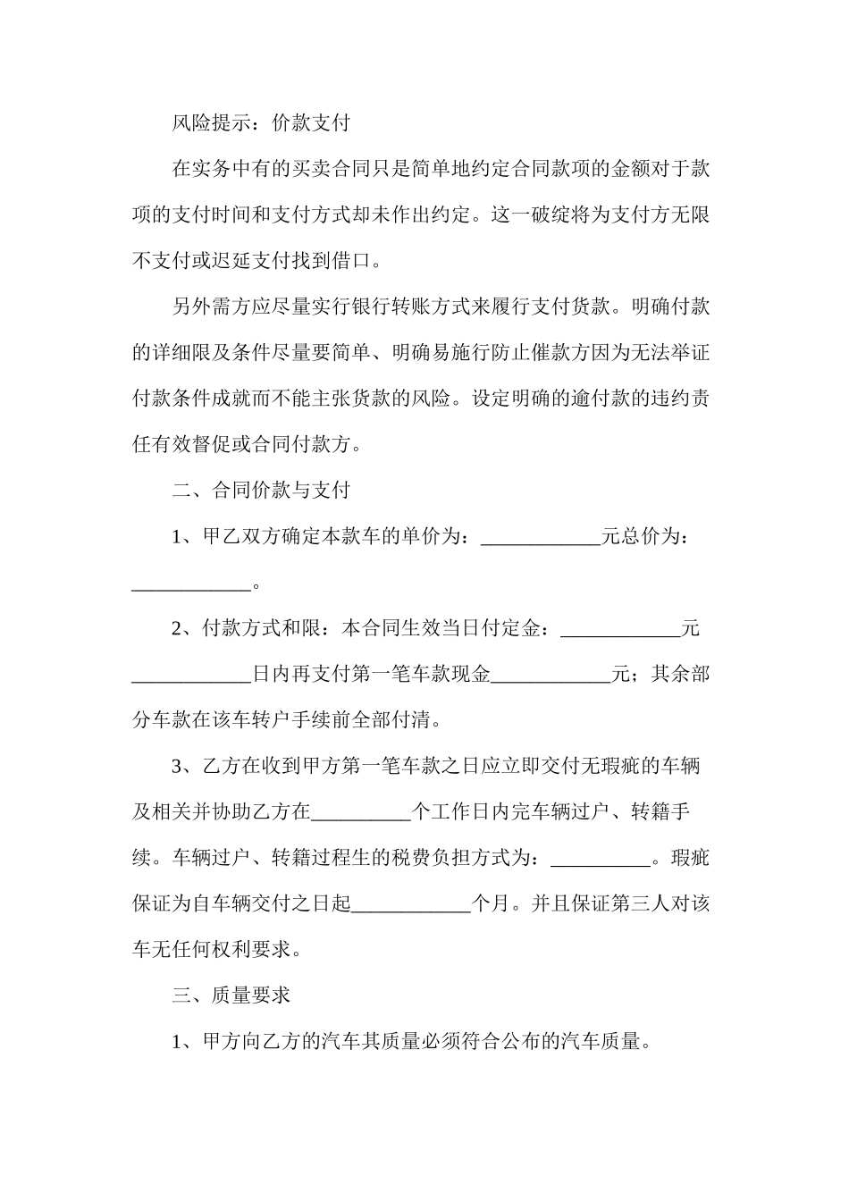 汽车买卖合同4_第2页