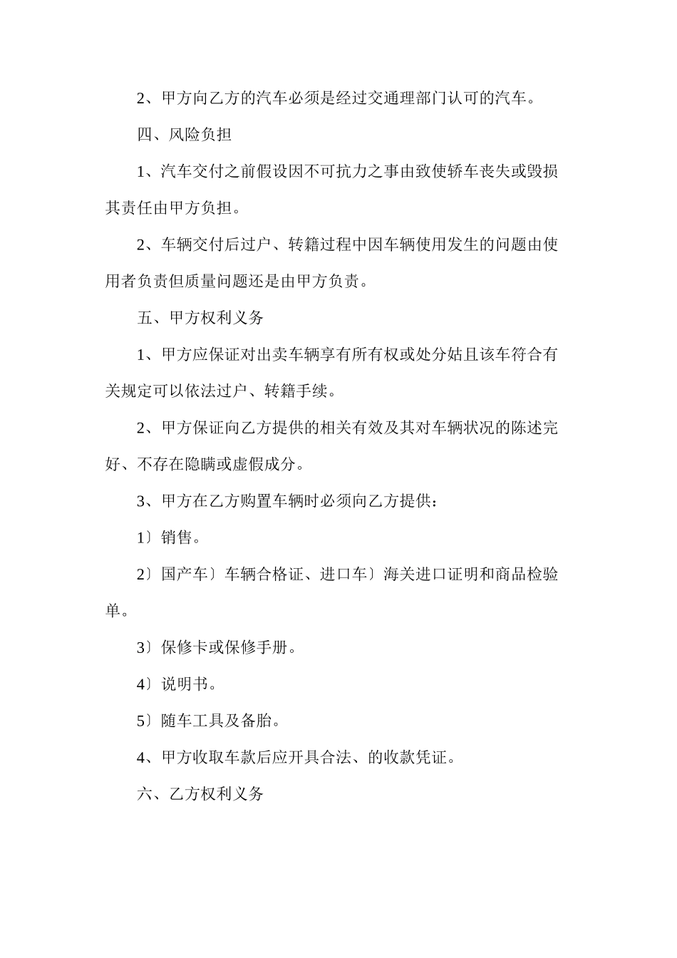 汽车买卖合同4_第3页