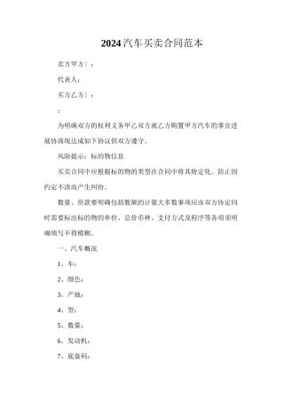 汽车买卖合同4