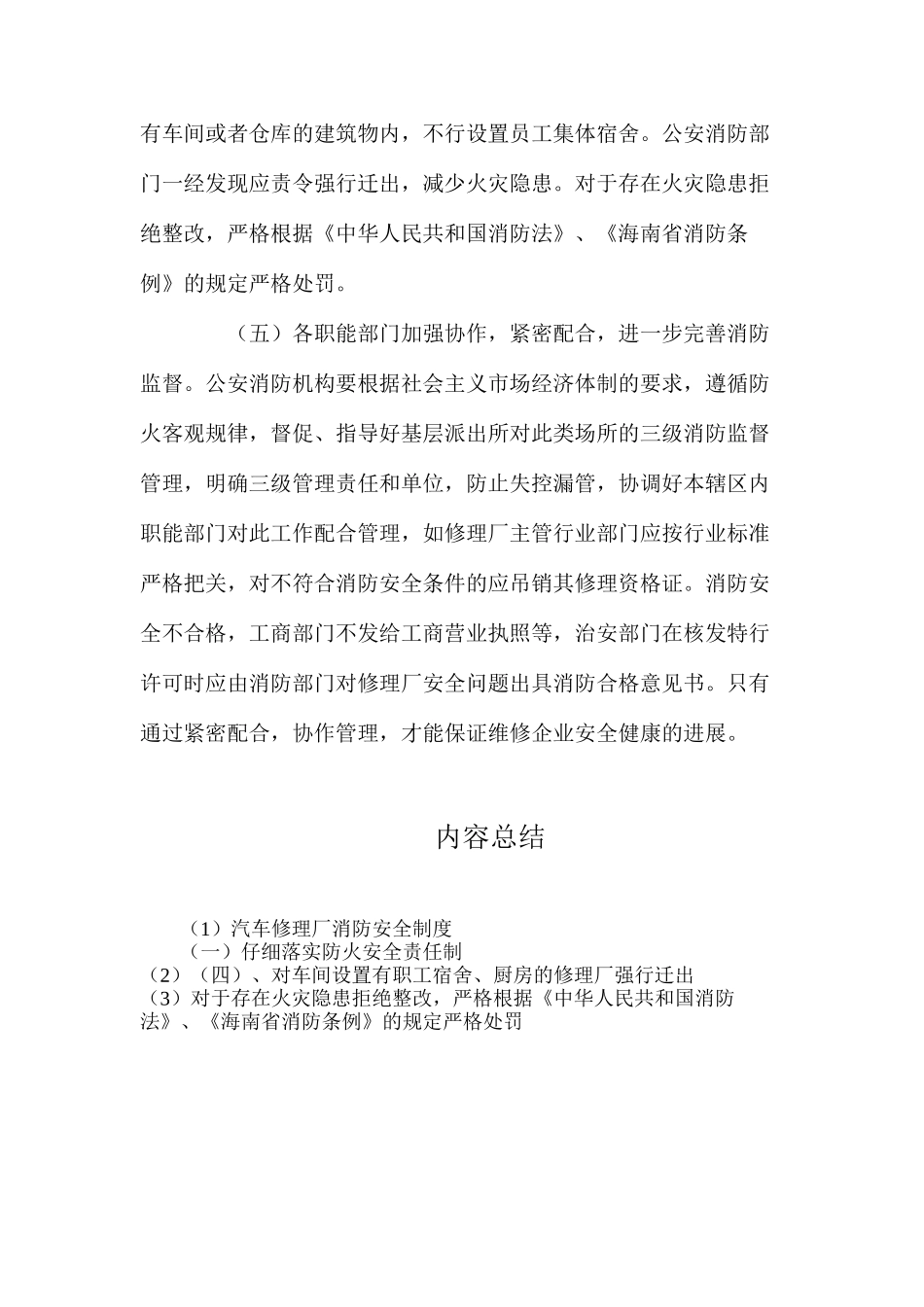 汽车修理厂消防安全制度_第2页