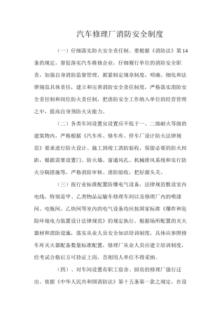 汽车修理厂消防安全制度