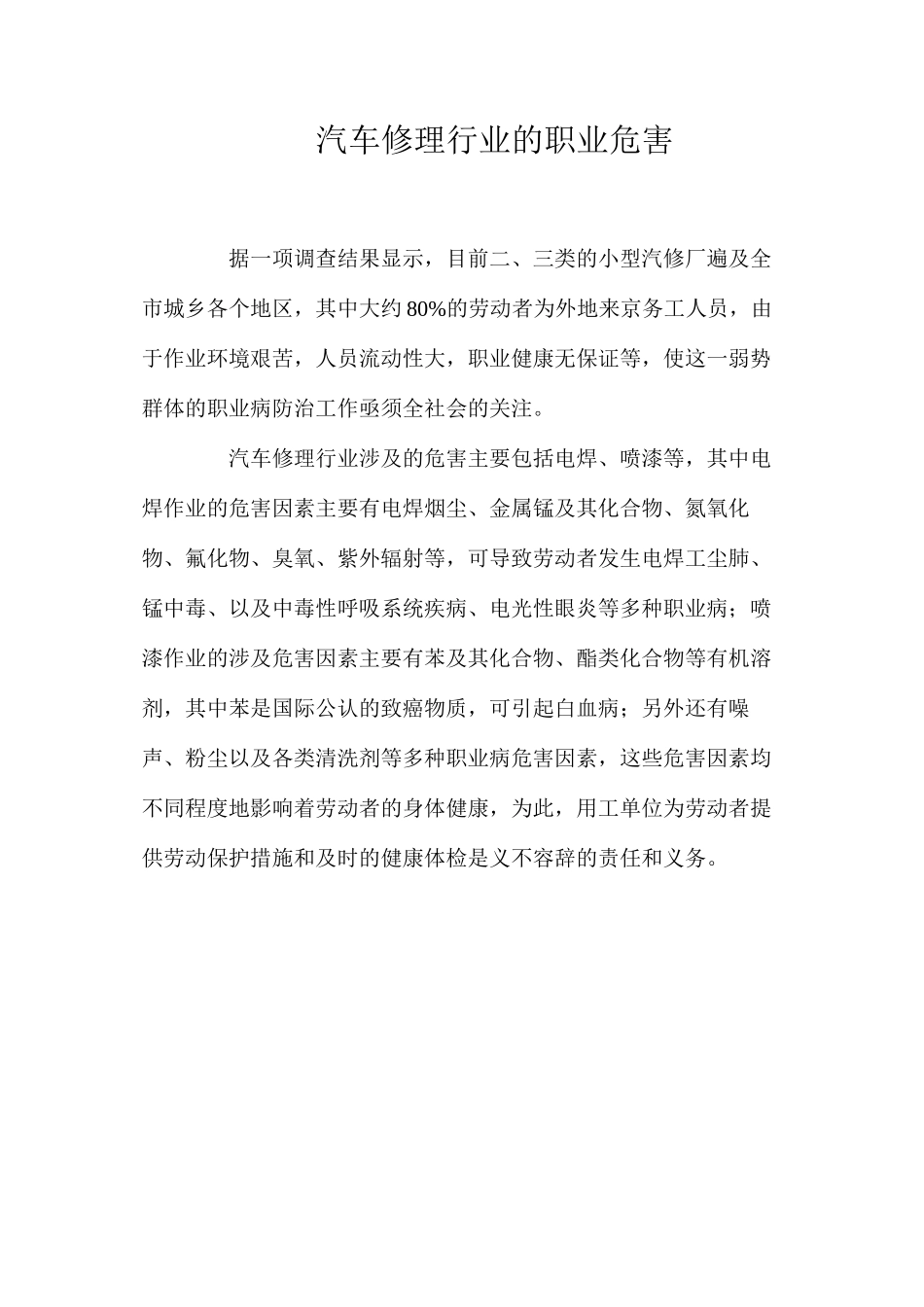 汽车修理行业的职业危害_第1页