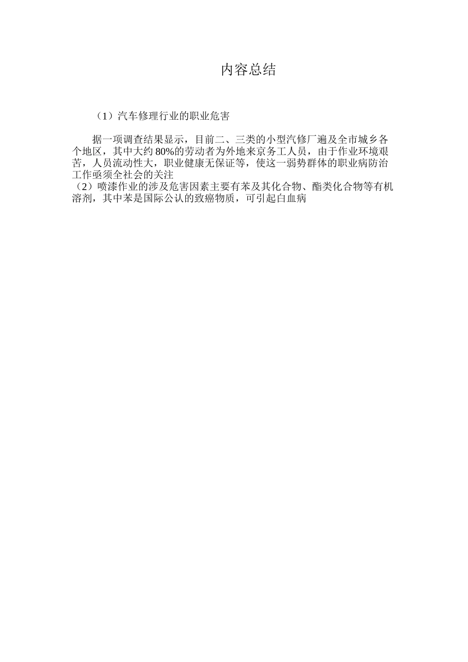 汽车修理行业的职业危害_第2页