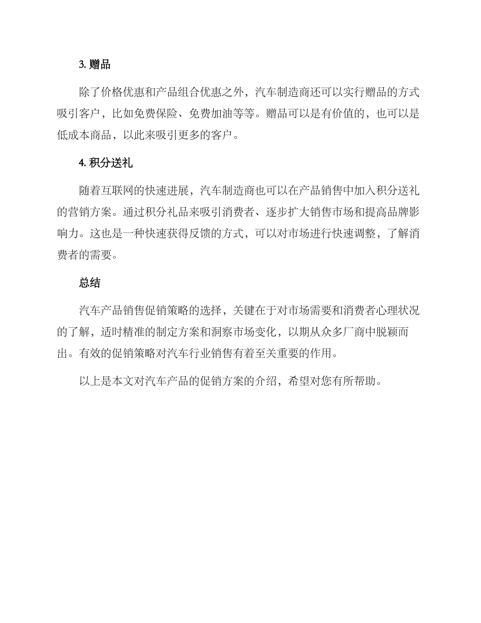 汽车产品促销方案_第2页