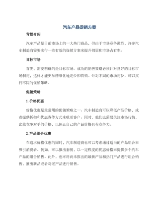 汽车产品促销方案