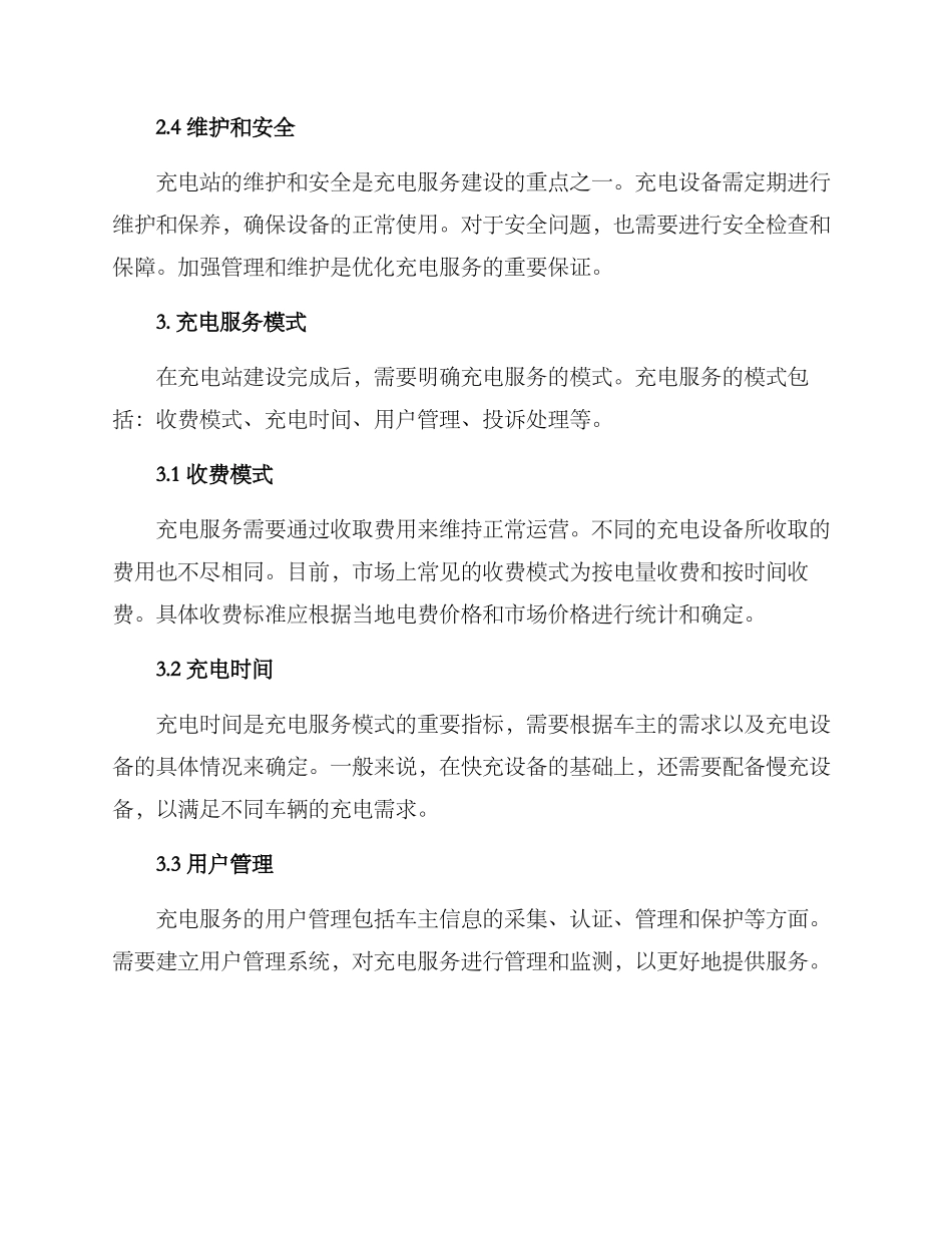 汽车充电服务建设方案_第2页