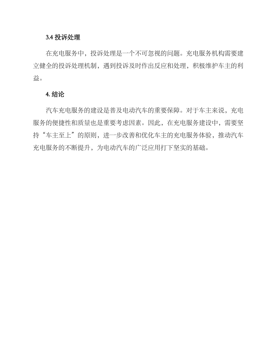 汽车充电服务建设方案_第3页
