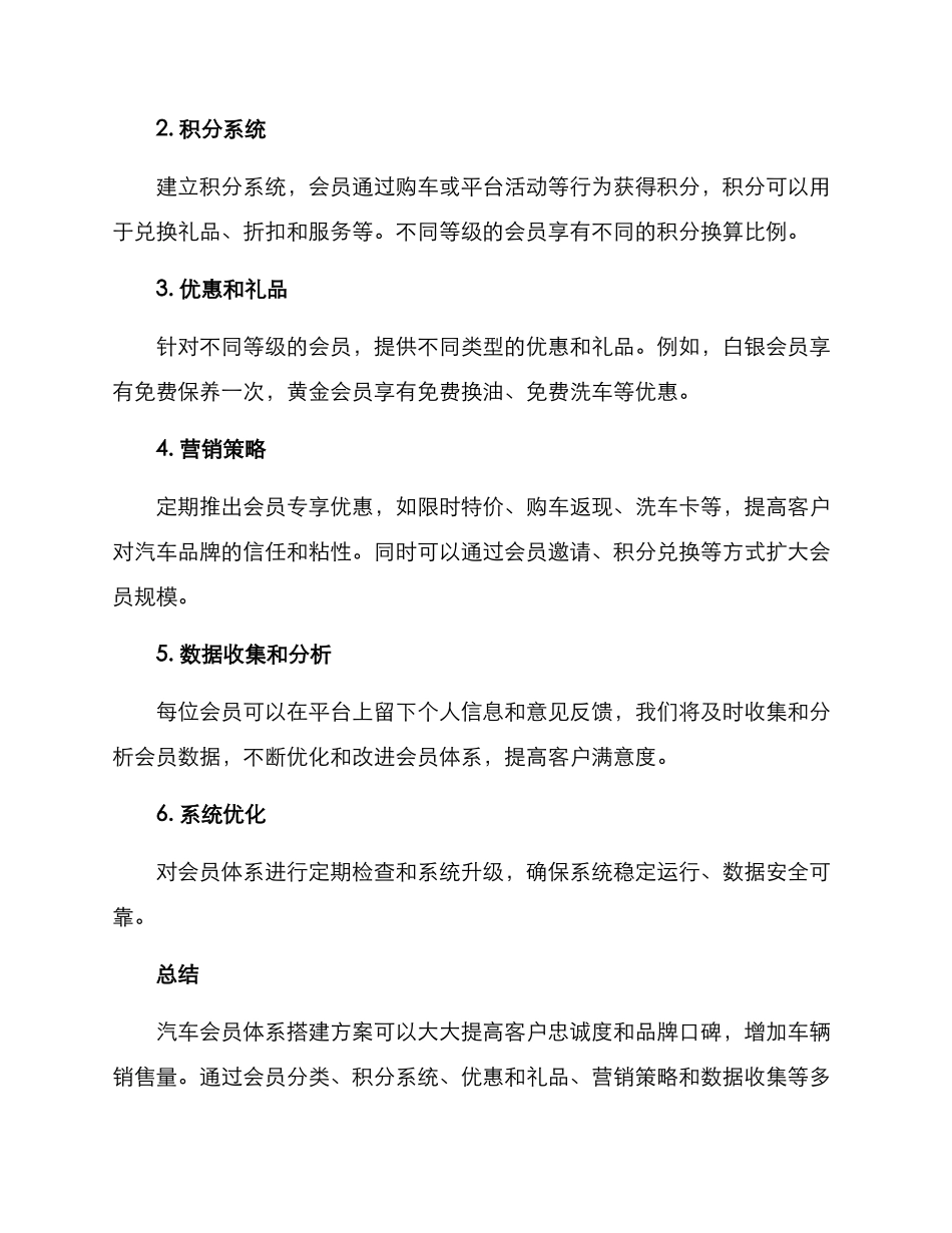 汽车会员体系搭建方案_第2页
