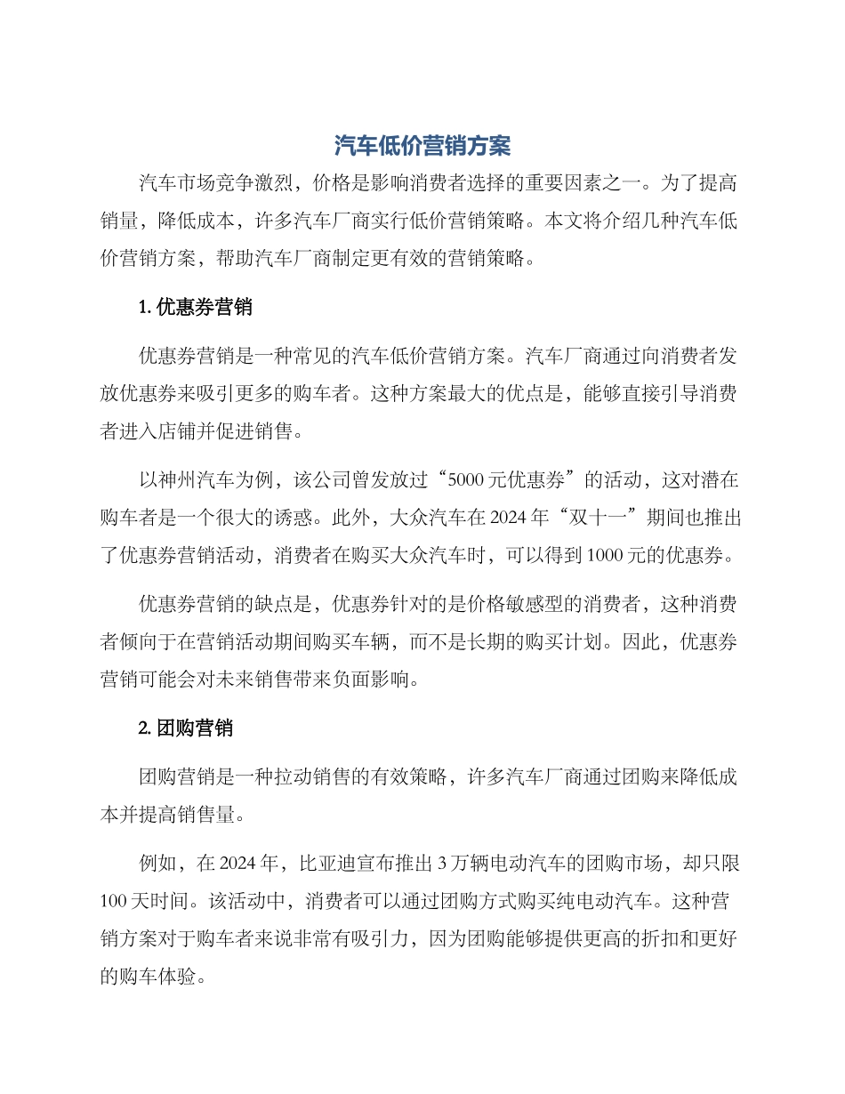 汽车低价营销方案_第1页