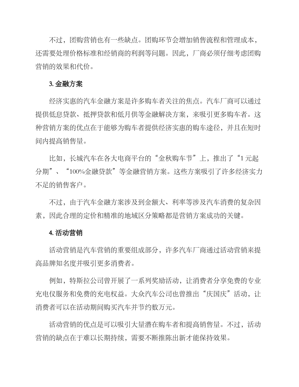 汽车低价营销方案_第2页