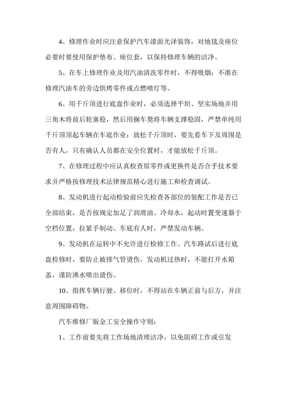 汽车修理厂安全操作管理办法_第2页
