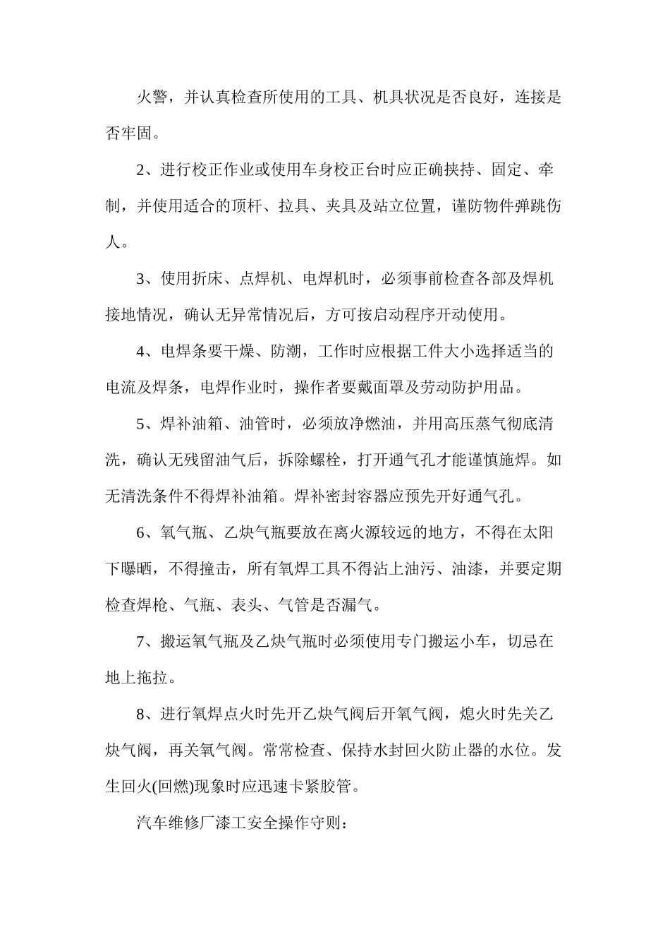 汽车修理厂安全操作管理办法_第3页