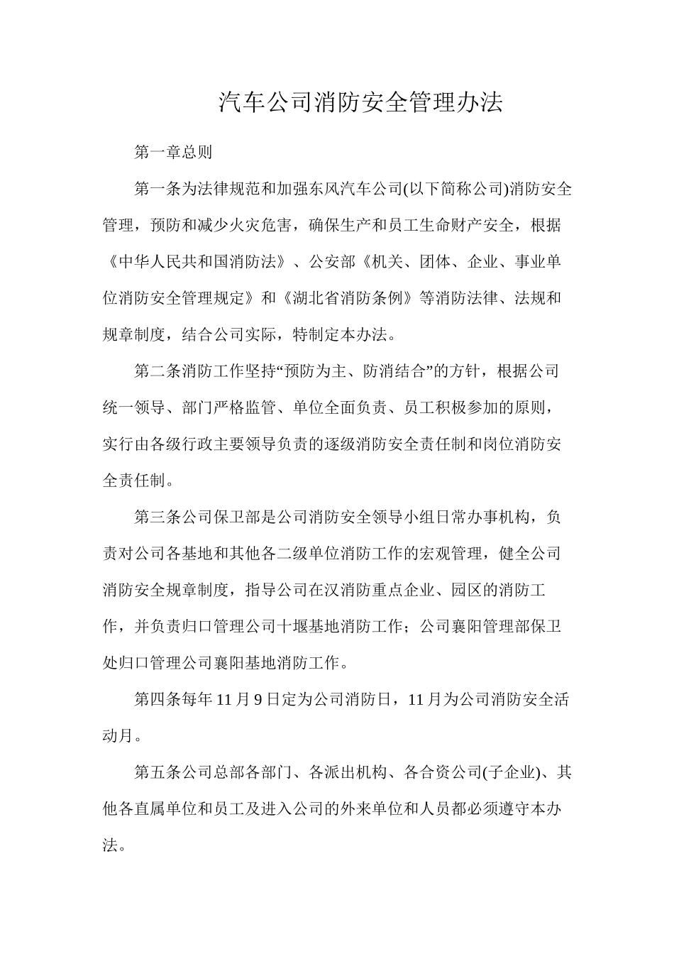 汽车公司消防安全管理办法_第1页