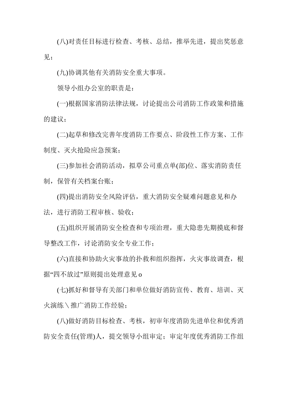 汽车公司消防安全管理办法_第3页