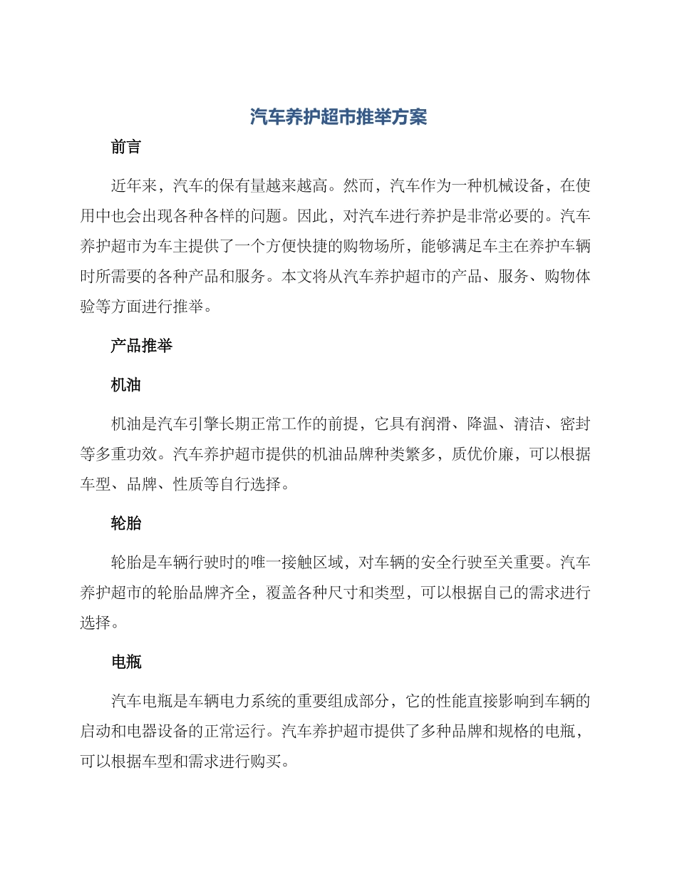 汽车养护超市推荐方案_第1页