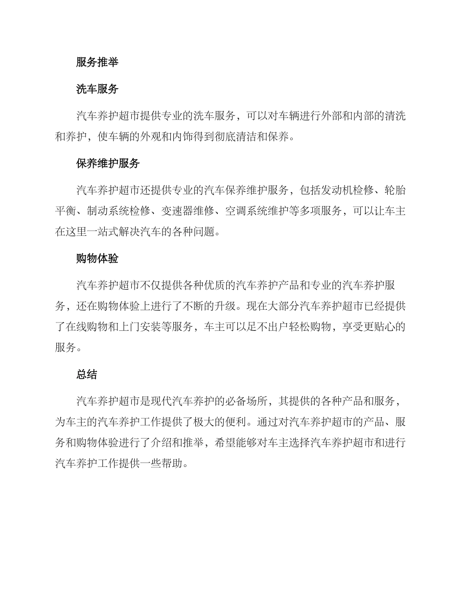 汽车养护超市推荐方案_第2页