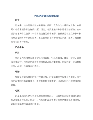 汽车养护超市推荐方案