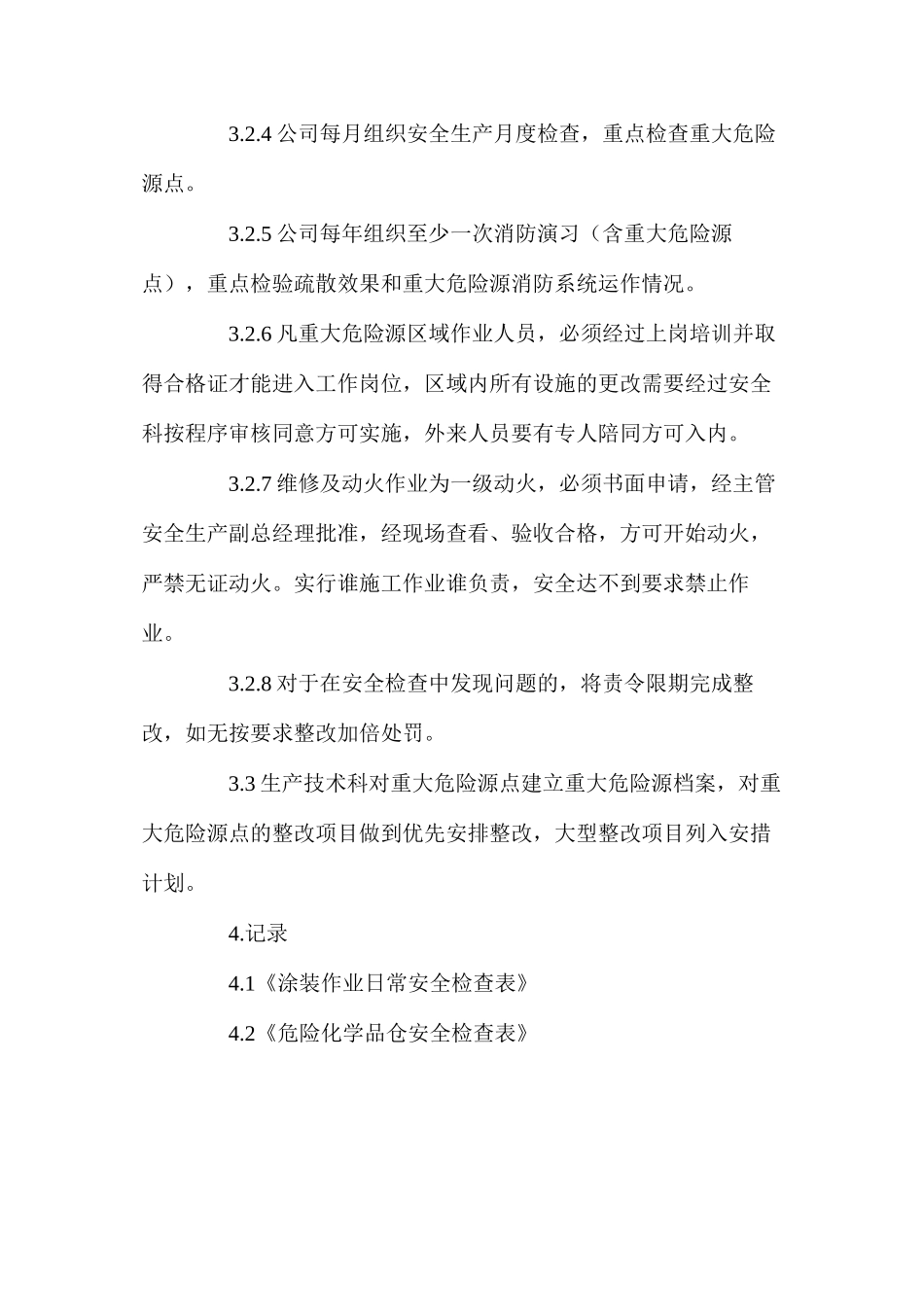 汽车制造企业重大危险源安全管理规定_第2页