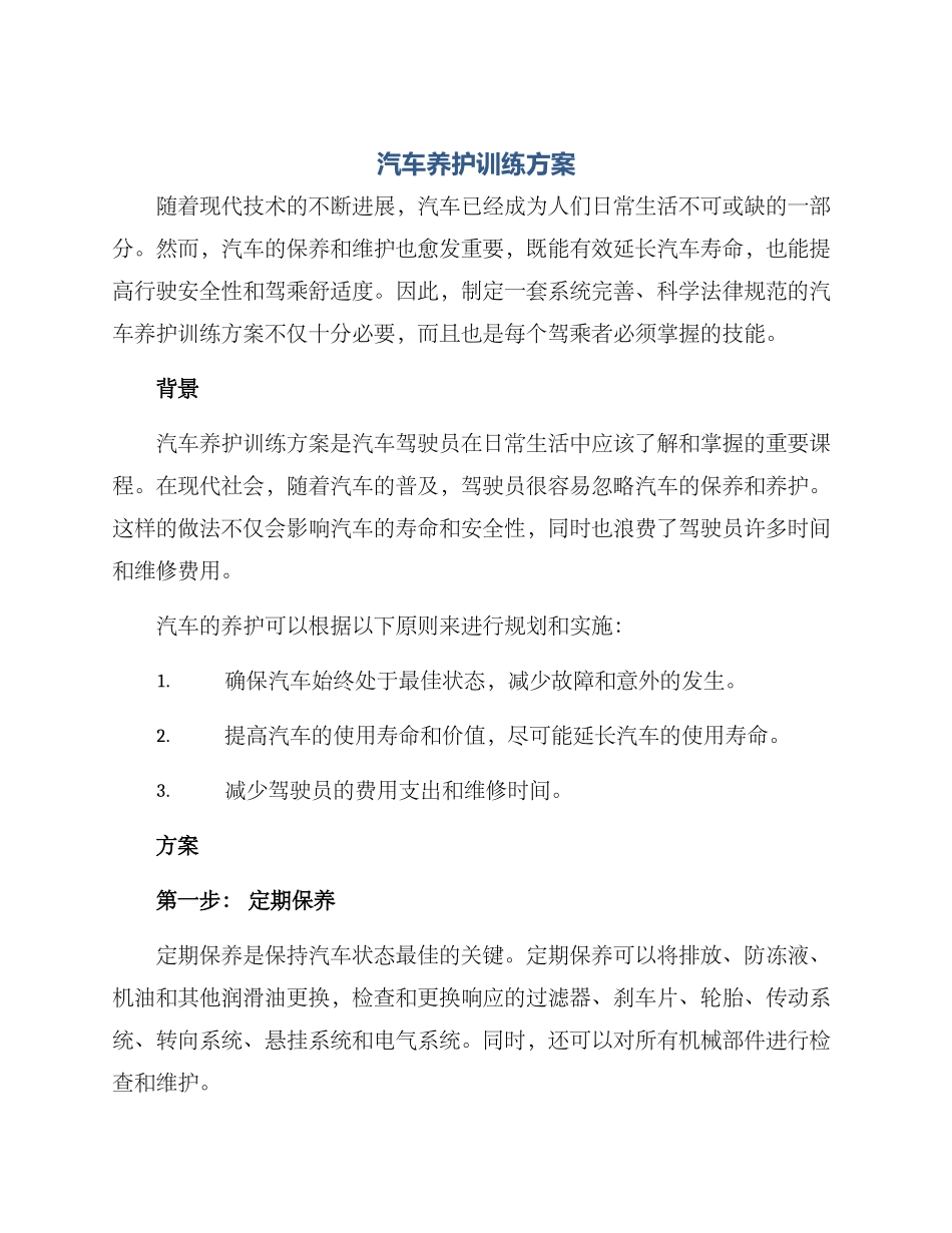 汽车养护训练方案_第1页