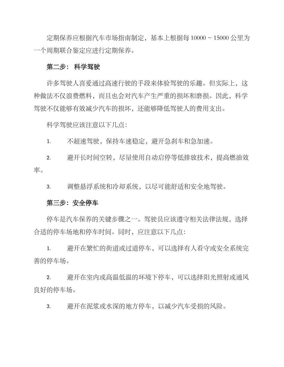 汽车养护训练方案_第2页